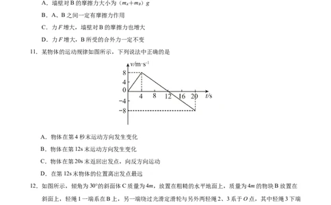 高一物理期中模拟卷（考试版A4）测试范围：人教版必修一第1~3章（新八省专用）_1多考区联考试卷