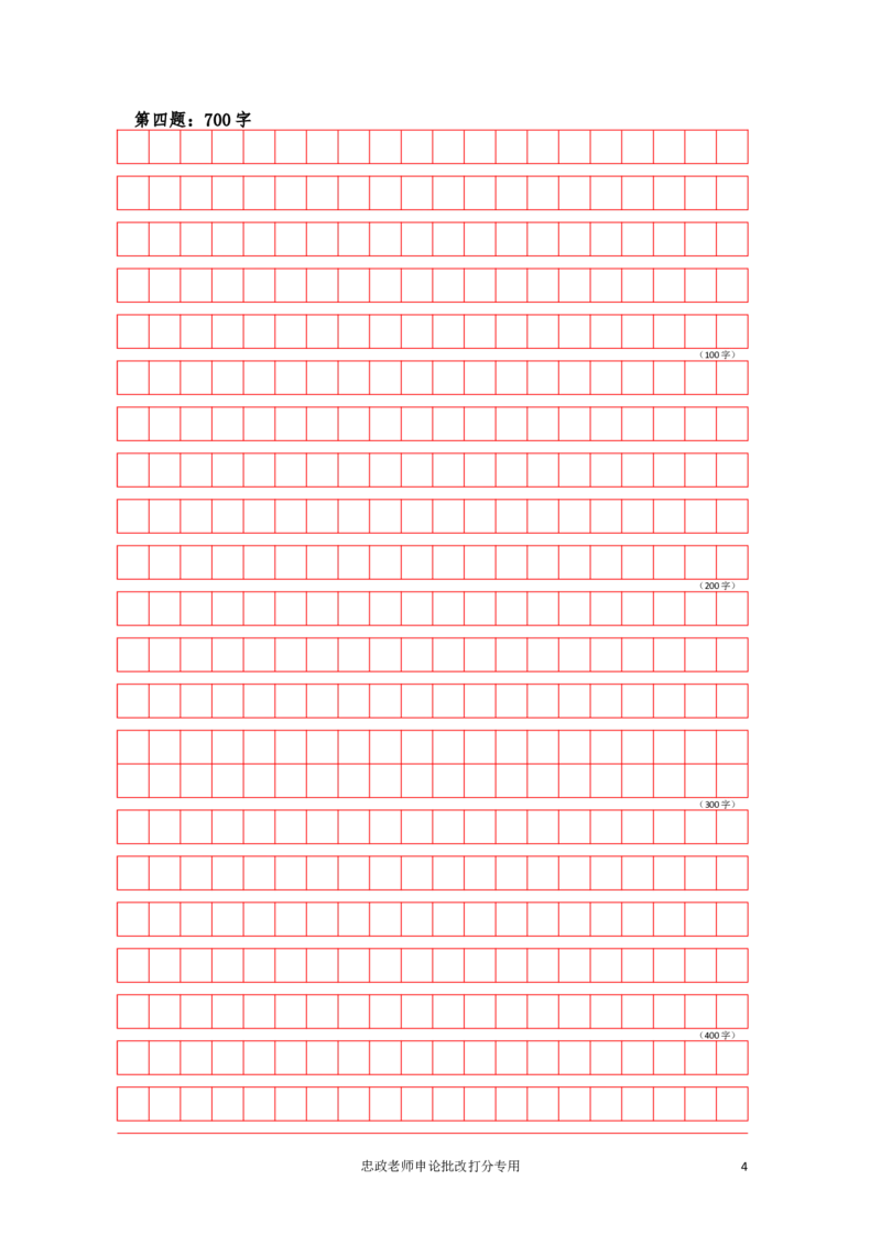 作业2答题卡_2026考公资料_（28）上岸村合集（司马、章晓铭、王永恒、天晓、忠政、丁旭等）_2025合集_4忠政合集_申论2024国考忠政申论批改班_33期批改班