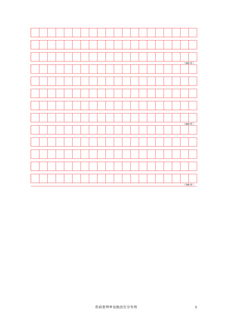 作业2答题卡_2026考公资料_（28）上岸村合集（司马、章晓铭、王永恒、天晓、忠政、丁旭等）_2025合集_4忠政合集_申论2024国考忠政申论批改班_33期批改班