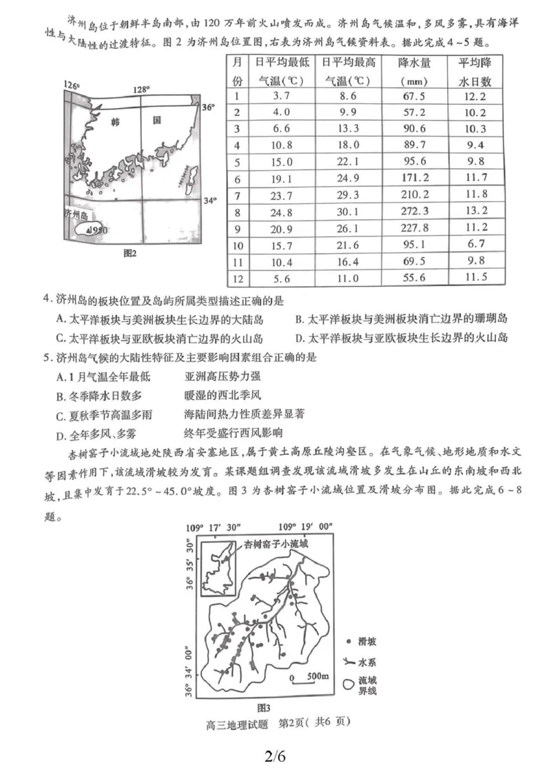 2025-2026学年普通高中高三第一次教学质量检测地理_2025年10月_251030河南省信阳市2025-2026学年普通高中高三第一次教学质量检测（全科)