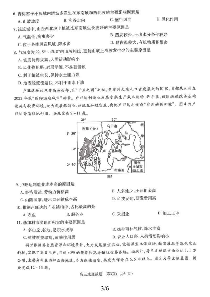 2025-2026学年普通高中高三第一次教学质量检测地理_2025年10月_251030河南省信阳市2025-2026学年普通高中高三第一次教学质量检测（全科)