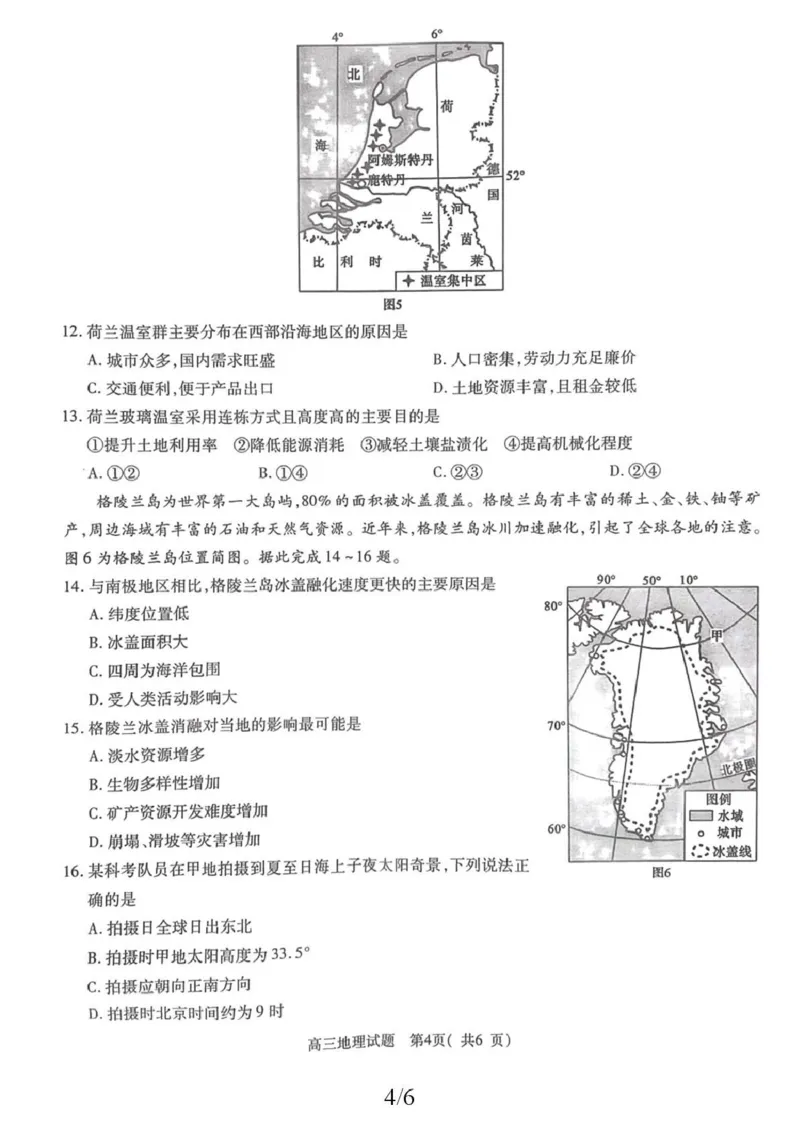 2025-2026学年普通高中高三第一次教学质量检测地理_2025年10月_251030河南省信阳市2025-2026学年普通高中高三第一次教学质量检测（全科)