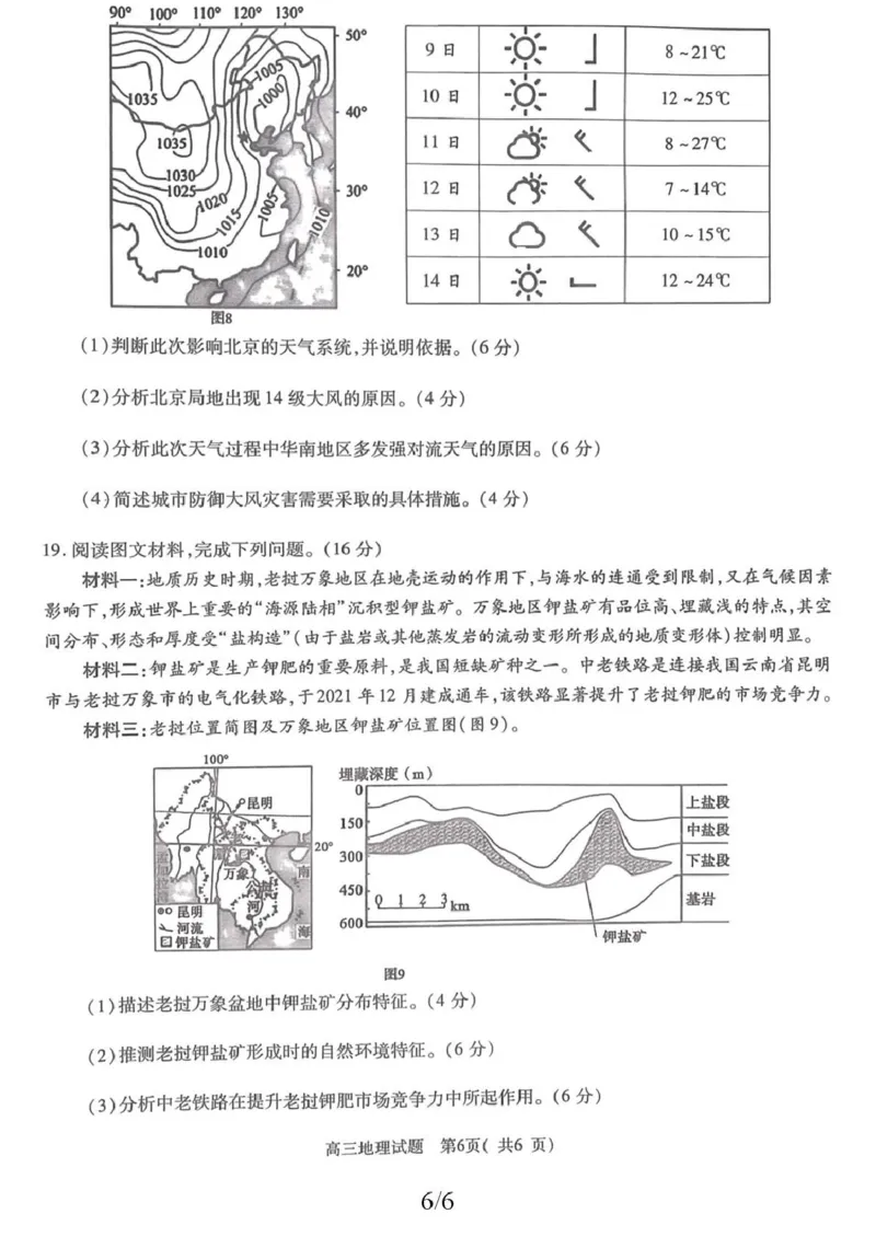 2025-2026学年普通高中高三第一次教学质量检测地理_2025年10月_251030河南省信阳市2025-2026学年普通高中高三第一次教学质量检测（全科)