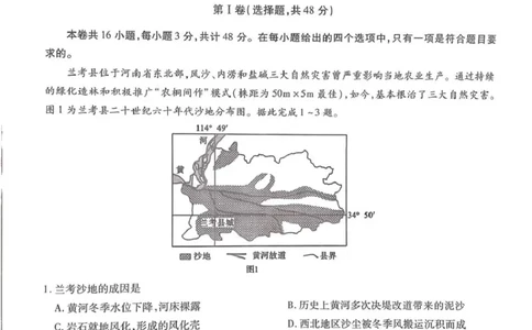 2025-2026学年普通高中高三第一次教学质量检测地理_2025年10月_251030河南省信阳市2025-2026学年普通高中高三第一次教学质量检测（全科)