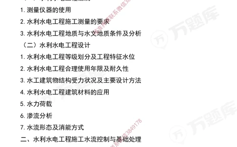 2025年一级建造师《水利水电工程管理与实务》考试大纲_2026年一级建造师_2026年一建水利_2025年一建水利SVIP