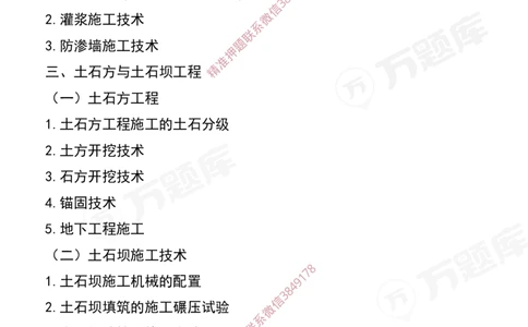 2025年一级建造师《水利水电工程管理与实务》考试大纲_2026年一级建造师_2026年一建水利_2025年一建水利SVIP