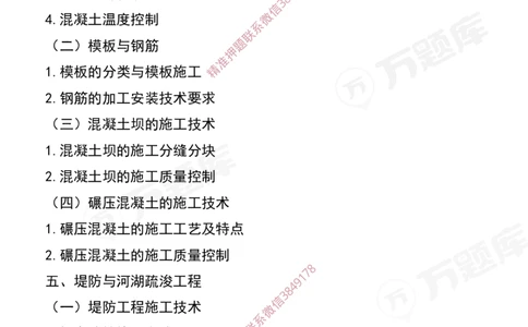 2025年一级建造师《水利水电工程管理与实务》考试大纲_2026年一级建造师_2026年一建水利_2025年一建水利SVIP