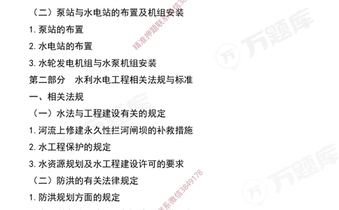 2025年一级建造师《水利水电工程管理与实务》考试大纲_2026年一级建造师_2026年一建水利_2025年一建水利SVIP