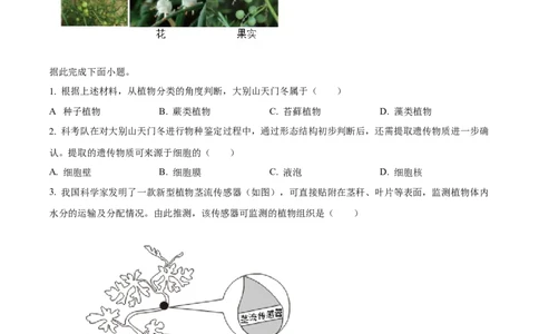 精品解析：2024年湖北省中考生物真题（原卷版）_中考真题_8.生物中考真题2015-2024年_2024年中考生物真题_精品解析：2024年湖北省中考生物真题