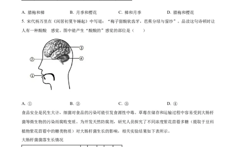 精品解析：2024年湖北省中考生物真题（原卷版）_中考真题_8.生物中考真题2015-2024年_2024年中考生物真题_精品解析：2024年湖北省中考生物真题