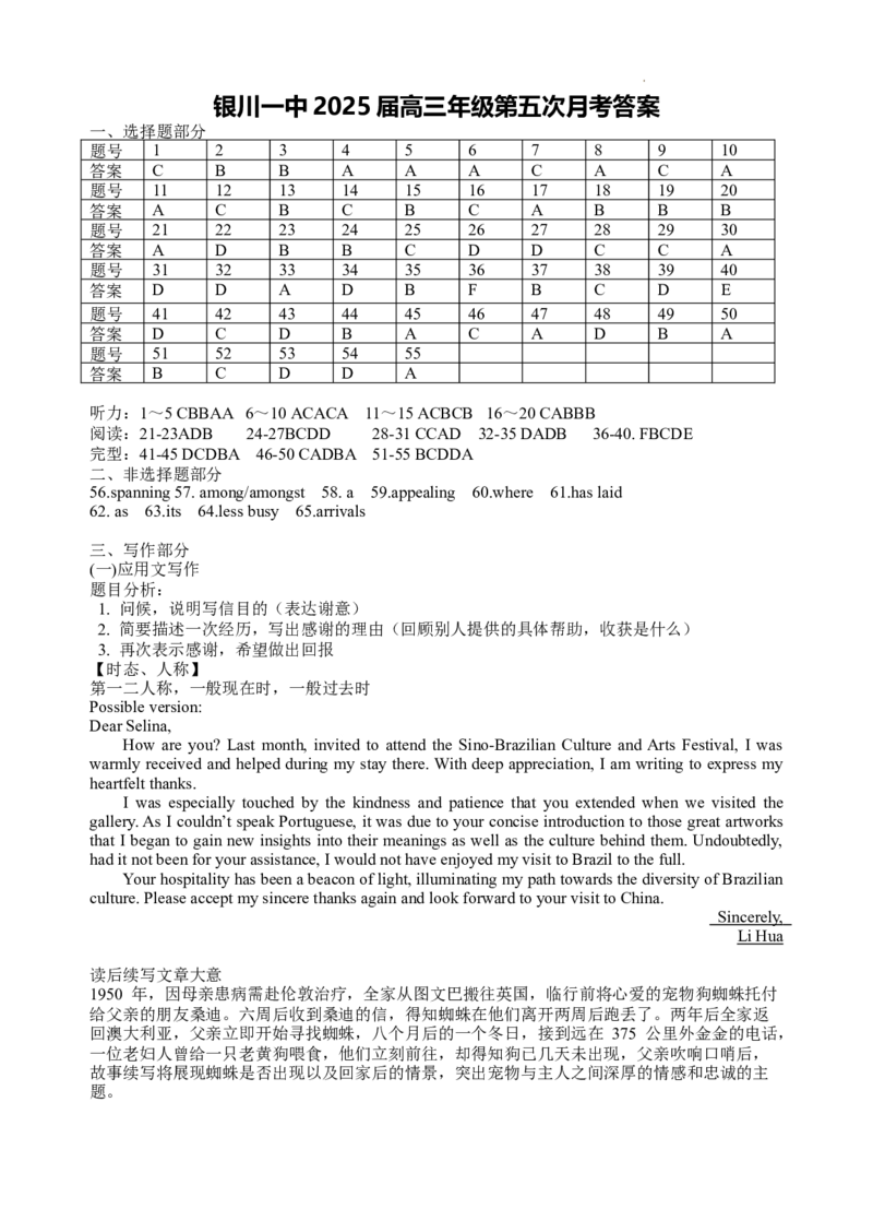 2025届高三第五次月考英语试卷答案_2025年1月_250102宁夏银川一中2025届高三上学期第五次月考（全科）_宁夏银川一中2025届高三上学期第五次月考英语