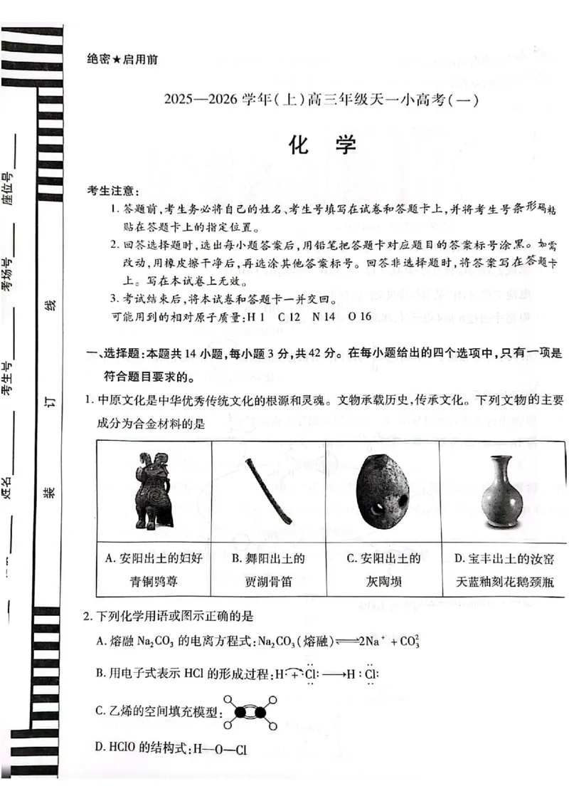 化学试卷-河南省天一大联考2025-2026学年（上）高三天一小高考（一）_2025年10月_251026天一大联考2025-2026学年(上)高三年级天一小高考(一)（全科）