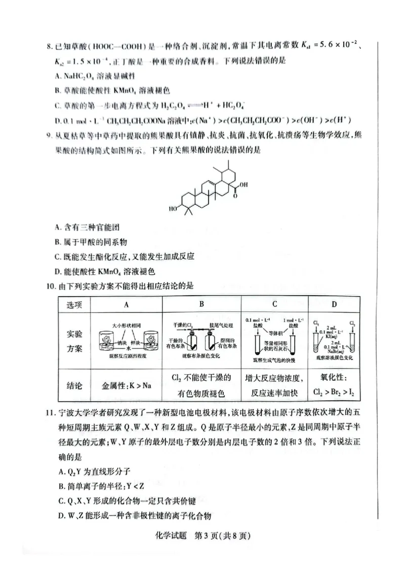 化学试卷-河南省天一大联考2025-2026学年（上）高三天一小高考（一）_2025年10月_251026天一大联考2025-2026学年(上)高三年级天一小高考(一)（全科）