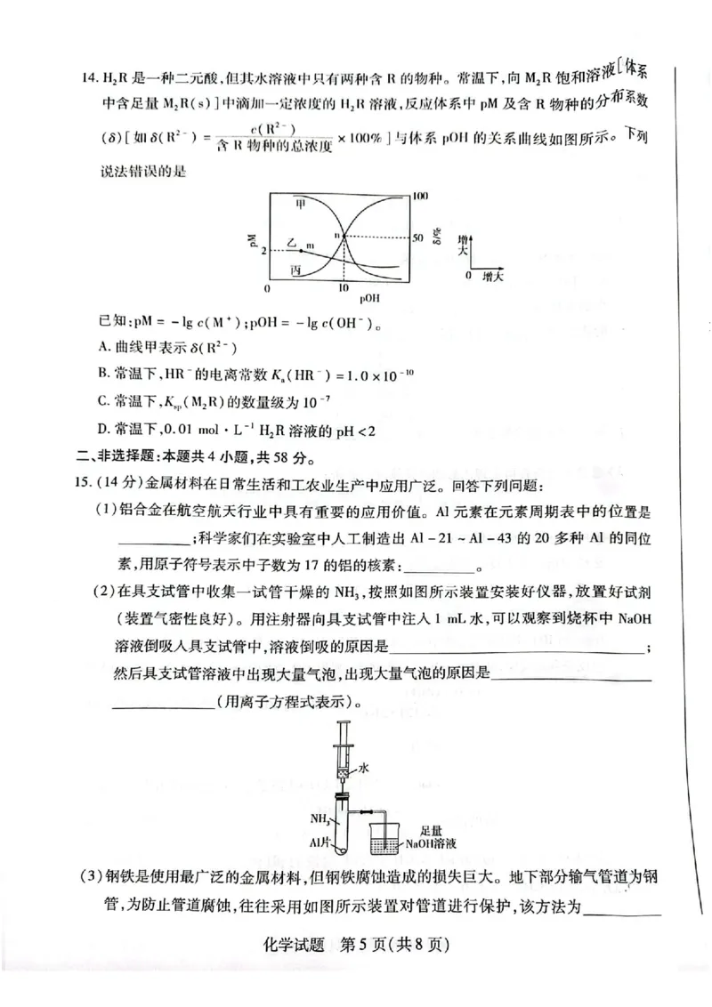 化学试卷-河南省天一大联考2025-2026学年（上）高三天一小高考（一）_2025年10月_251026天一大联考2025-2026学年(上)高三年级天一小高考(一)（全科）