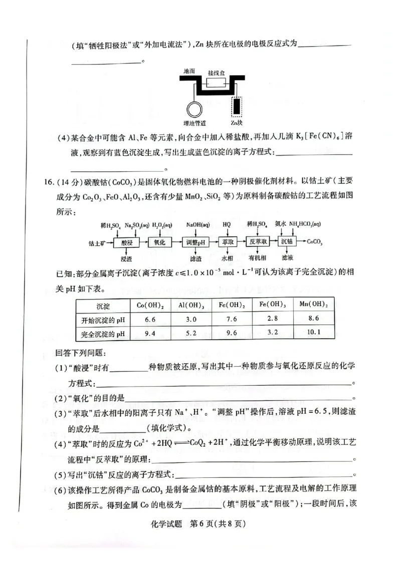 化学试卷-河南省天一大联考2025-2026学年（上）高三天一小高考（一）_2025年10月_251026天一大联考2025-2026学年(上)高三年级天一小高考(一)（全科）