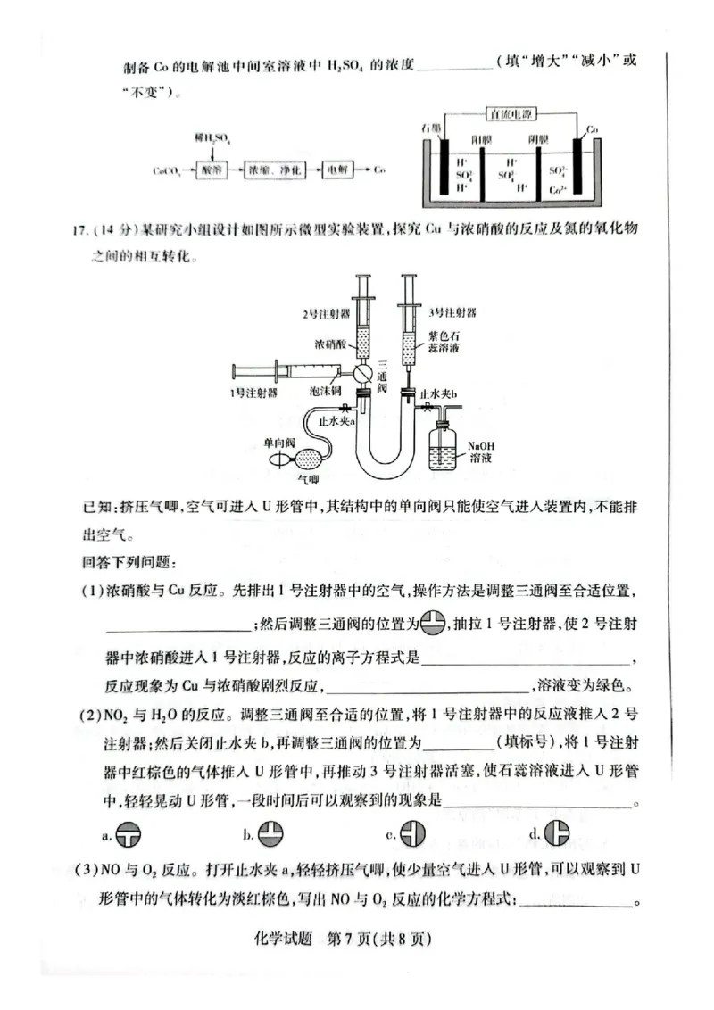 化学试卷-河南省天一大联考2025-2026学年（上）高三天一小高考（一）_2025年10月_251026天一大联考2025-2026学年(上)高三年级天一小高考(一)（全科）