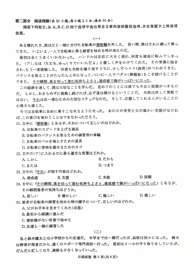 2026届湖南省高三上学期九校联盟第一次联考日语试题_2025年10月_251001湖南九校联盟2026届高三上学期9月第一次联考（全科）_湖南省九校联盟2026届高三上学期9月第一次联考日语试题