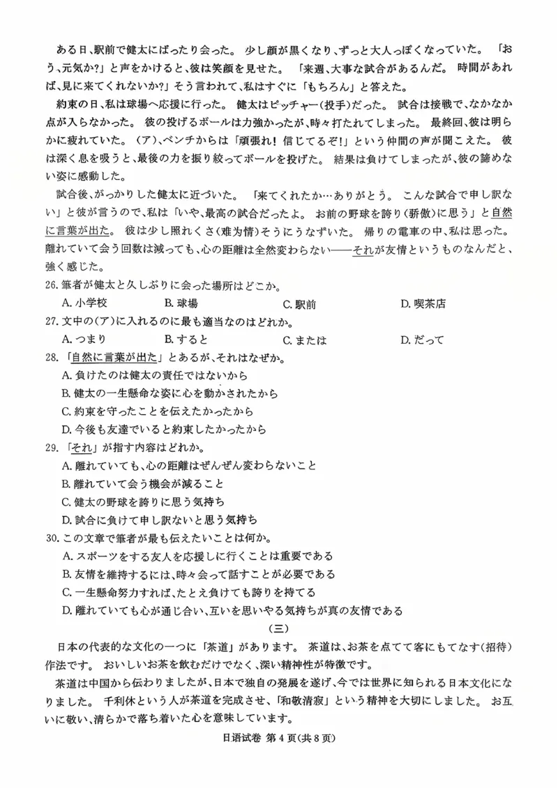 2026届湖南省高三上学期九校联盟第一次联考日语试题_2025年10月_251001湖南九校联盟2026届高三上学期9月第一次联考（全科）_湖南省九校联盟2026届高三上学期9月第一次联考日语试题