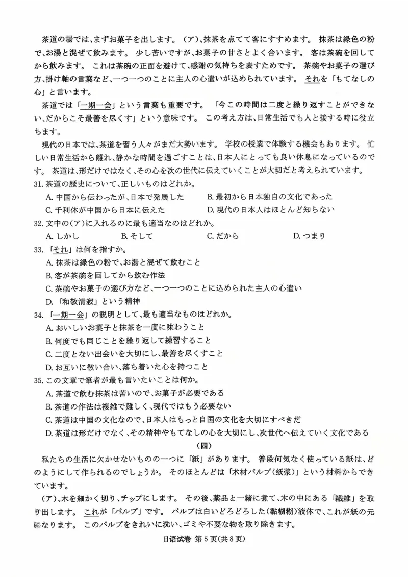 2026届湖南省高三上学期九校联盟第一次联考日语试题_2025年10月_251001湖南九校联盟2026届高三上学期9月第一次联考（全科）_湖南省九校联盟2026届高三上学期9月第一次联考日语试题