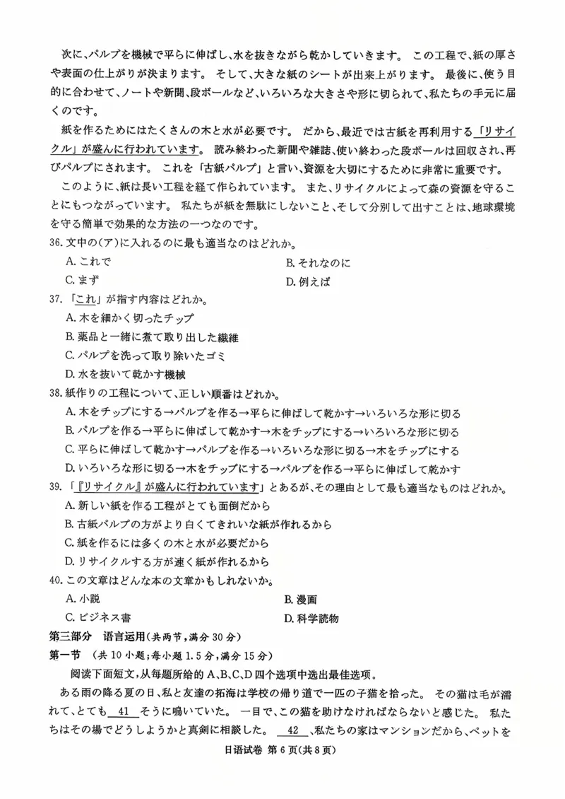 2026届湖南省高三上学期九校联盟第一次联考日语试题_2025年10月_251001湖南九校联盟2026届高三上学期9月第一次联考（全科）_湖南省九校联盟2026届高三上学期9月第一次联考日语试题