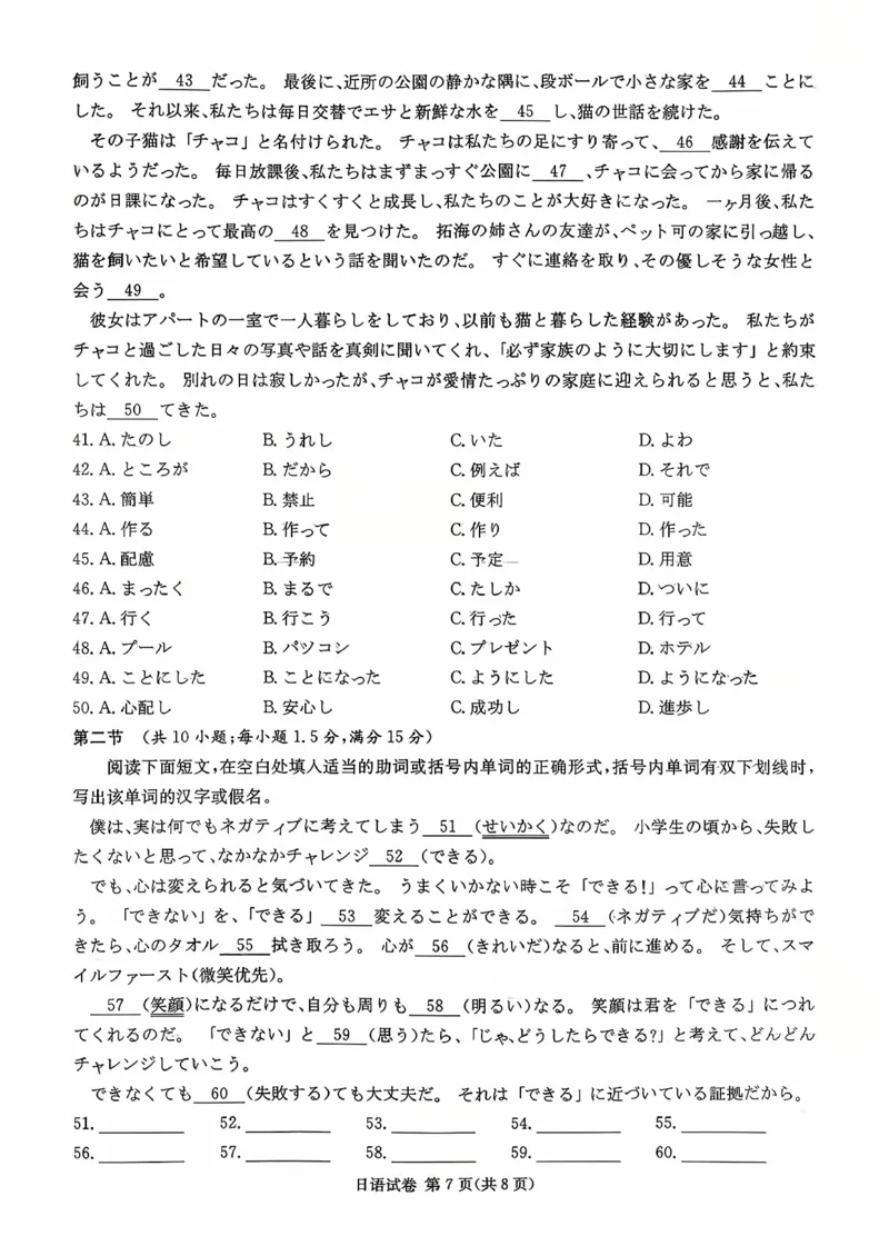 2026届湖南省高三上学期九校联盟第一次联考日语试题_2025年10月_251001湖南九校联盟2026届高三上学期9月第一次联考（全科）_湖南省九校联盟2026届高三上学期9月第一次联考日语试题