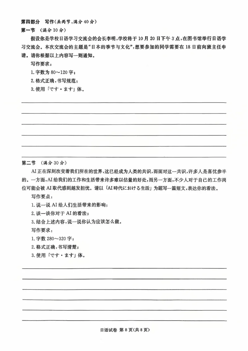 2026届湖南省高三上学期九校联盟第一次联考日语试题_2025年10月_251001湖南九校联盟2026届高三上学期9月第一次联考（全科）_湖南省九校联盟2026届高三上学期9月第一次联考日语试题