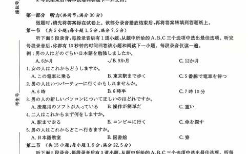 2026届湖南省高三上学期九校联盟第一次联考日语试题_2025年10月_251001湖南九校联盟2026届高三上学期9月第一次联考（全科）_湖南省九校联盟2026届高三上学期9月第一次联考日语试题