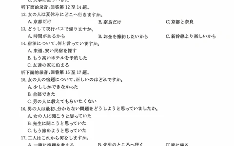 2026届湖南省高三上学期九校联盟第一次联考日语试题_2025年10月_251001湖南九校联盟2026届高三上学期9月第一次联考（全科）_湖南省九校联盟2026届高三上学期9月第一次联考日语试题