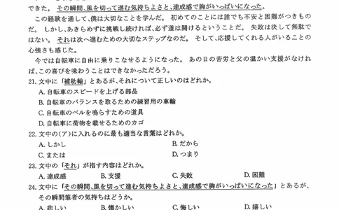 2026届湖南省高三上学期九校联盟第一次联考日语试题_2025年10月_251001湖南九校联盟2026届高三上学期9月第一次联考（全科）_湖南省九校联盟2026届高三上学期9月第一次联考日语试题