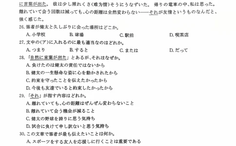 2026届湖南省高三上学期九校联盟第一次联考日语试题_2025年10月_251001湖南九校联盟2026届高三上学期9月第一次联考（全科）_湖南省九校联盟2026届高三上学期9月第一次联考日语试题