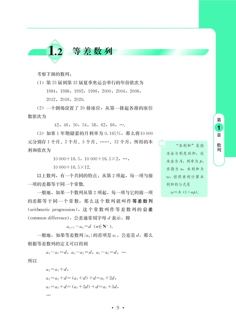 鄂教版数学选修第二册高清教材_4-教培资料-26年最新资料-同步更新_初中高中教资_03科三专项（进去保存报考的学科即可）_02科三专项（笔记真题思维导图教学设计版本二）