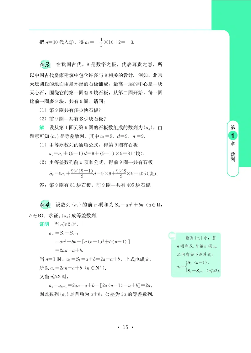 鄂教版数学选修第二册高清教材_4-教培资料-26年最新资料-同步更新_初中高中教资_03科三专项（进去保存报考的学科即可）_02科三专项（笔记真题思维导图教学设计版本二）