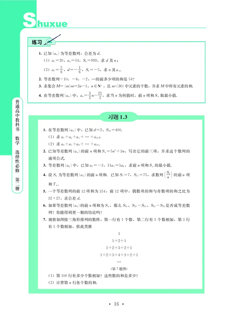 鄂教版数学选修第二册高清教材_4-教培资料-26年最新资料-同步更新_初中高中教资_03科三专项（进去保存报考的学科即可）_02科三专项（笔记真题思维导图教学设计版本二）
