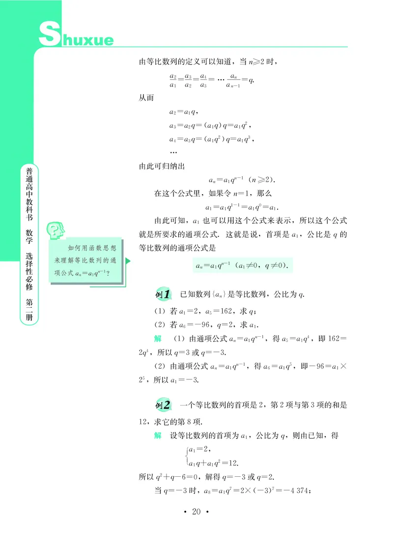 鄂教版数学选修第二册高清教材_4-教培资料-26年最新资料-同步更新_初中高中教资_03科三专项（进去保存报考的学科即可）_02科三专项（笔记真题思维导图教学设计版本二）