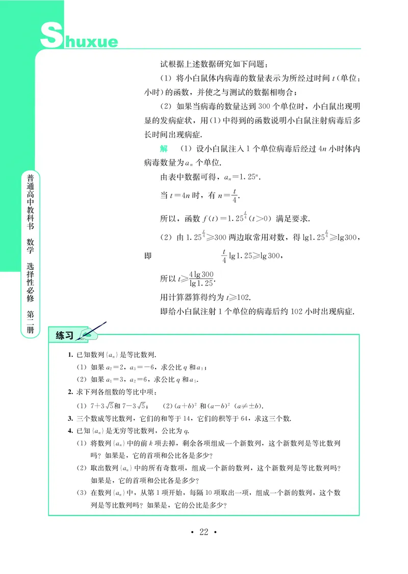 鄂教版数学选修第二册高清教材_4-教培资料-26年最新资料-同步更新_初中高中教资_03科三专项（进去保存报考的学科即可）_02科三专项（笔记真题思维导图教学设计版本二）