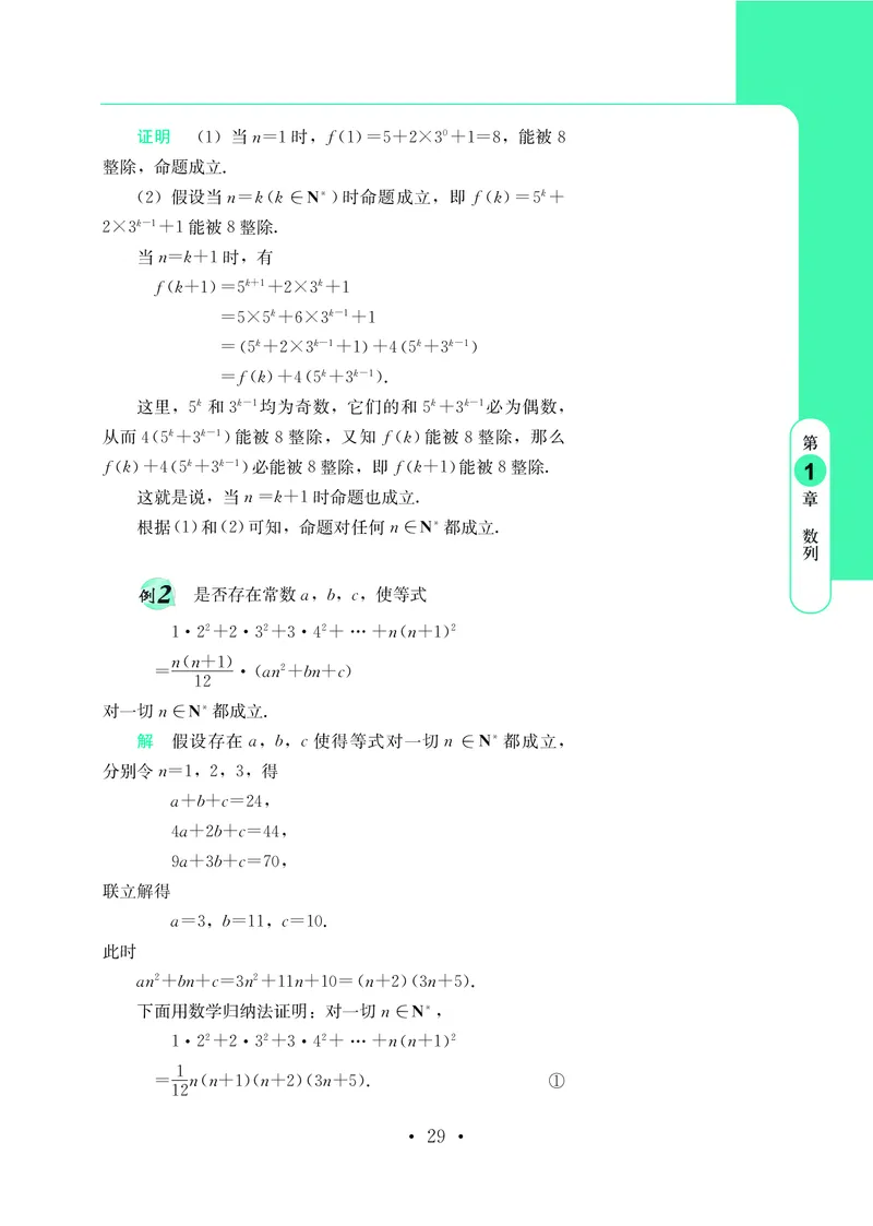 鄂教版数学选修第二册高清教材_4-教培资料-26年最新资料-同步更新_初中高中教资_03科三专项（进去保存报考的学科即可）_02科三专项（笔记真题思维导图教学设计版本二）