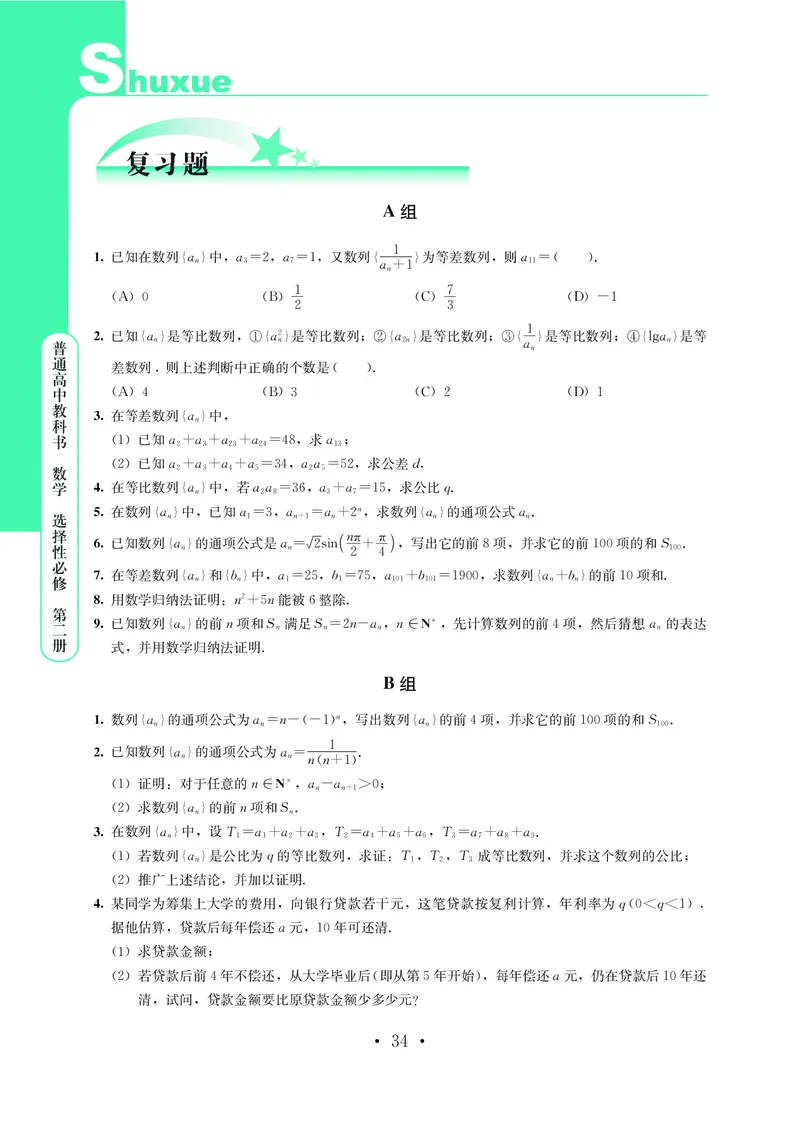鄂教版数学选修第二册高清教材_4-教培资料-26年最新资料-同步更新_初中高中教资_03科三专项（进去保存报考的学科即可）_02科三专项（笔记真题思维导图教学设计版本二）