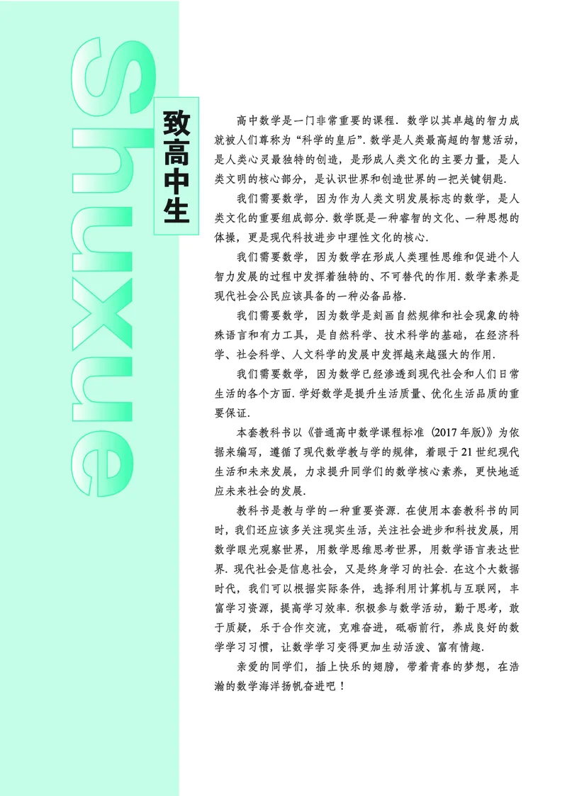 鄂教版数学选修第二册高清教材_4-教培资料-26年最新资料-同步更新_初中高中教资_03科三专项（进去保存报考的学科即可）_02科三专项（笔记真题思维导图教学设计版本二）