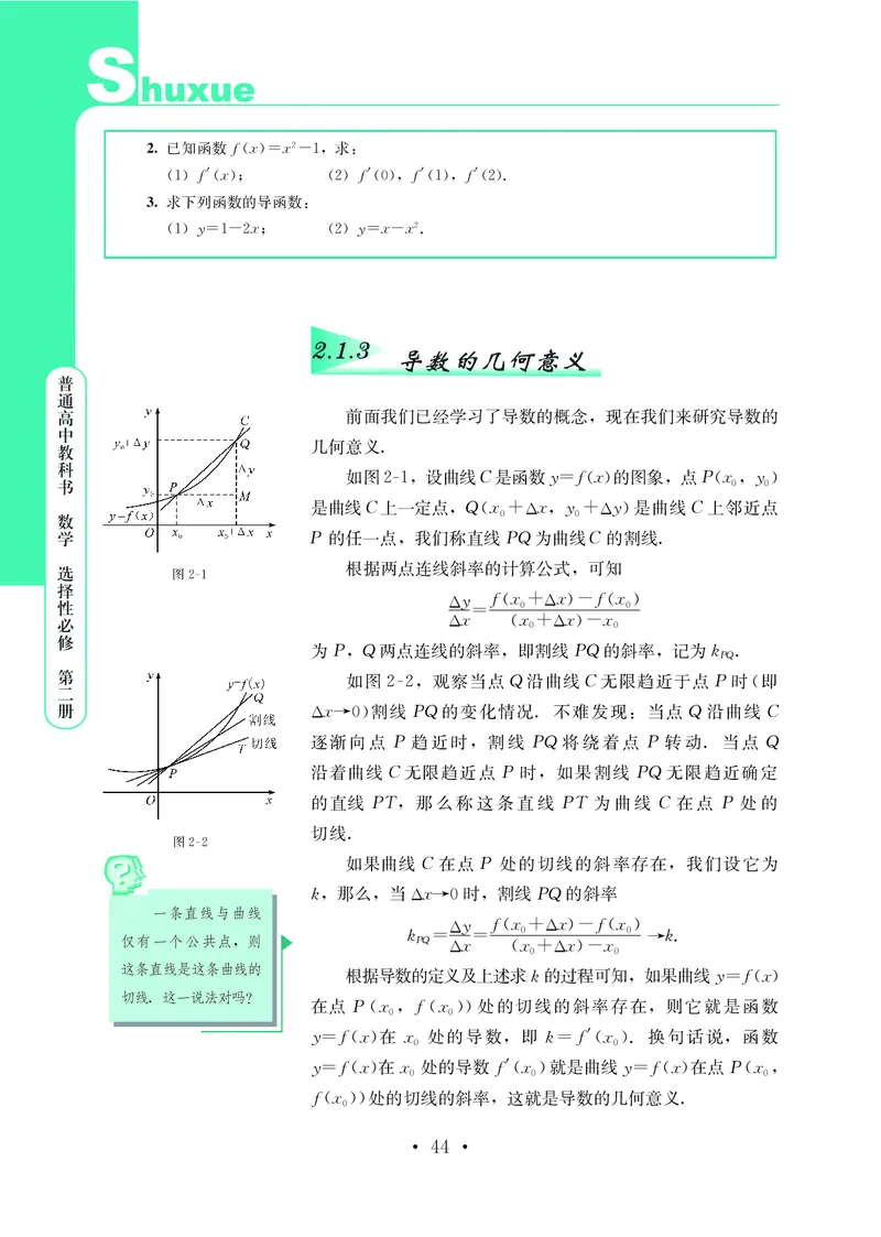 鄂教版数学选修第二册高清教材_4-教培资料-26年最新资料-同步更新_初中高中教资_03科三专项（进去保存报考的学科即可）_02科三专项（笔记真题思维导图教学设计版本二）