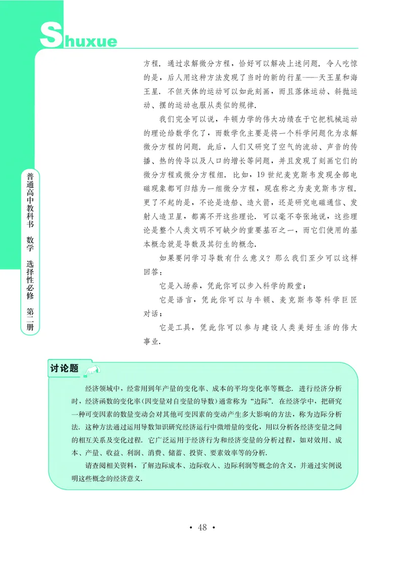 鄂教版数学选修第二册高清教材_4-教培资料-26年最新资料-同步更新_初中高中教资_03科三专项（进去保存报考的学科即可）_02科三专项（笔记真题思维导图教学设计版本二）