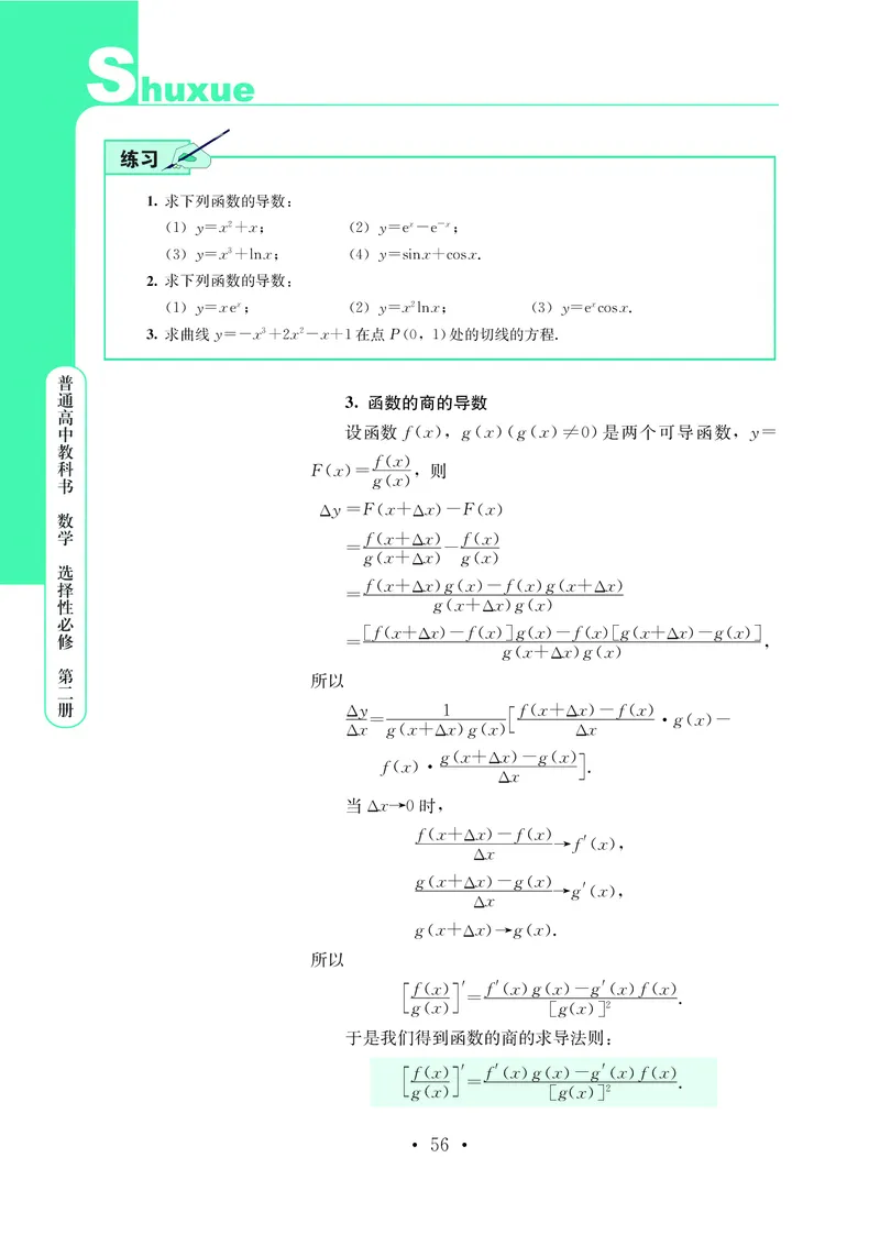 鄂教版数学选修第二册高清教材_4-教培资料-26年最新资料-同步更新_初中高中教资_03科三专项（进去保存报考的学科即可）_02科三专项（笔记真题思维导图教学设计版本二）