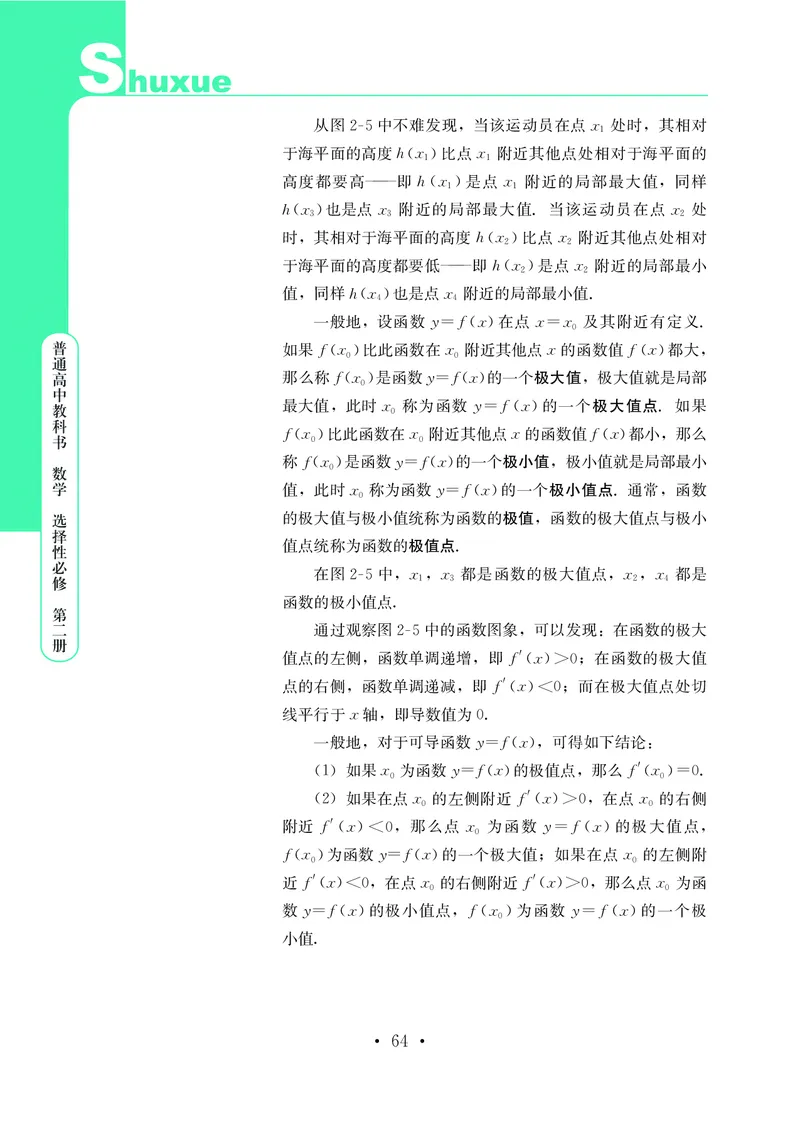 鄂教版数学选修第二册高清教材_4-教培资料-26年最新资料-同步更新_初中高中教资_03科三专项（进去保存报考的学科即可）_02科三专项（笔记真题思维导图教学设计版本二）