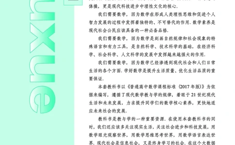 鄂教版数学选修第二册高清教材_4-教培资料-26年最新资料-同步更新_初中高中教资_03科三专项（进去保存报考的学科即可）_02科三专项（笔记真题思维导图教学设计版本二）
