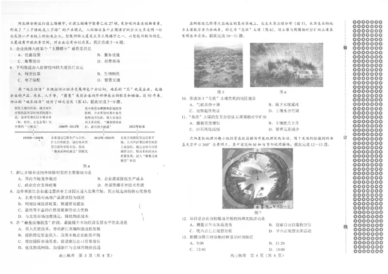 一模地理_2025年1月_250109辽宁省沈阳市2025届高三上学期教学质量监测（一）_辽宁省沈阳市2025届高三上学期教学质量监测（一）地理