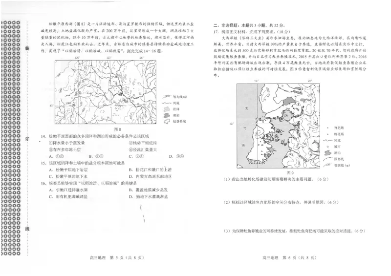 一模地理_2025年1月_250109辽宁省沈阳市2025届高三上学期教学质量监测（一）_辽宁省沈阳市2025届高三上学期教学质量监测（一）地理