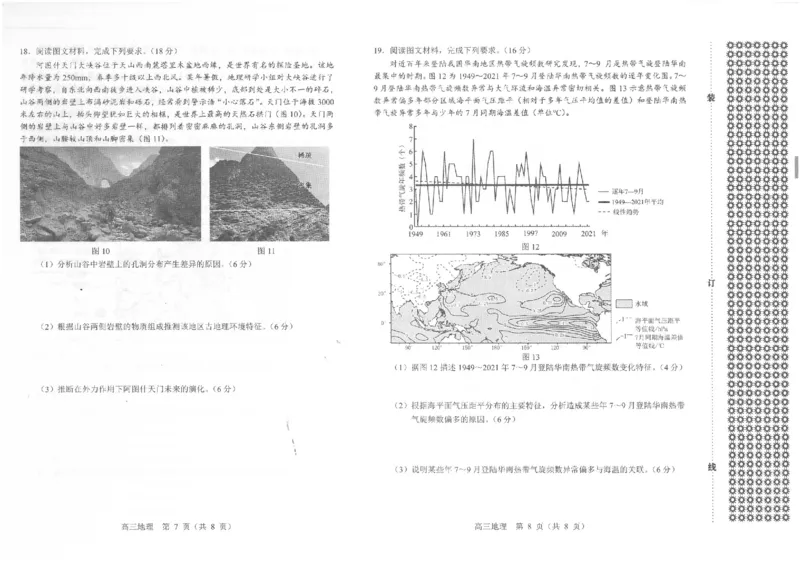 一模地理_2025年1月_250109辽宁省沈阳市2025届高三上学期教学质量监测（一）_辽宁省沈阳市2025届高三上学期教学质量监测（一）地理