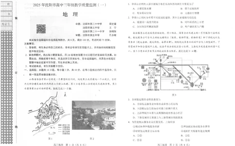 一模地理_2025年1月_250109辽宁省沈阳市2025届高三上学期教学质量监测（一）_辽宁省沈阳市2025届高三上学期教学质量监测（一）地理