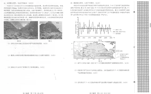 一模地理_2025年1月_250109辽宁省沈阳市2025届高三上学期教学质量监测（一）_辽宁省沈阳市2025届高三上学期教学质量监测（一）地理