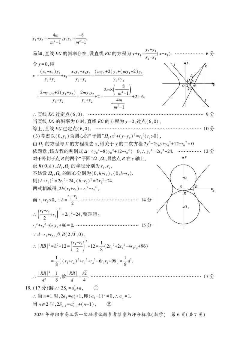2025年邵阳市高三第一次联考数学试题答案_2025年1月_250120湖南省邵阳市2024-2025学年高三上学期期末考试（全科）_2025年邵阳市高三第一次联考数学试题