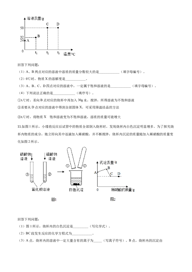 精品解析：湖北省武汉市2020年中考化学试题（原卷版）_中考真题_5.化学中考真题2015-2024年_2020中考化学真题（113份）_2020年中考真题精品解析化学（湖北武汉卷）精编word版